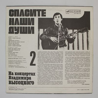 Спасите Наши Души