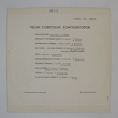 Песни Советских Композиторов
