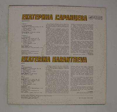 Екатерина Саранцева фортепьяно