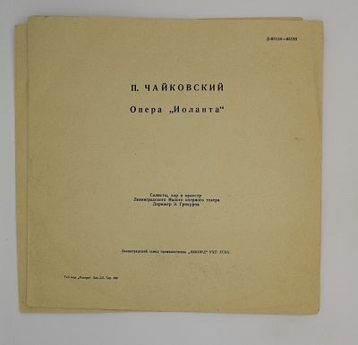 Иоланта