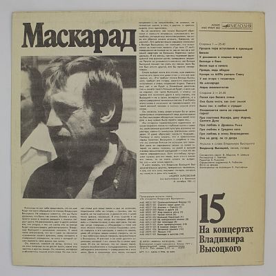 Маскарад