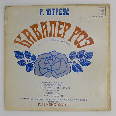 Кавалер Роз