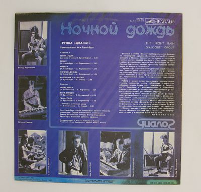 Ночной Дождь