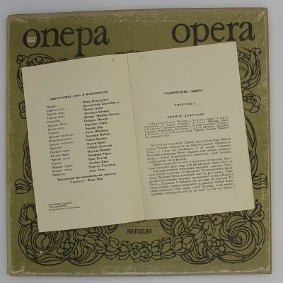 Опера Волшебная Флейта