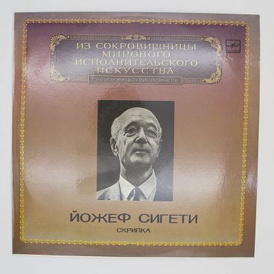 Скрипка
