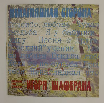 Ненаглядная Сторона
