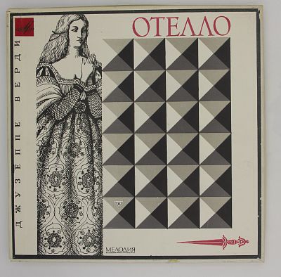 Отелло