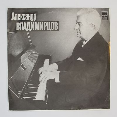 Александр Владимирцов