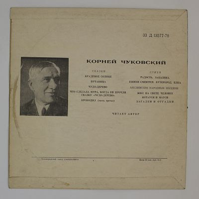 Стихи И Сказки. Читает автор