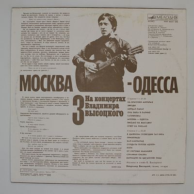 Москва - Одесса