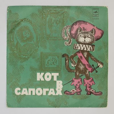 Кот В Сапогах
