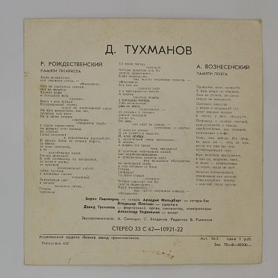 Памяти Гитариста • Памяти Поэта