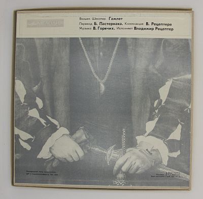  Гамлет