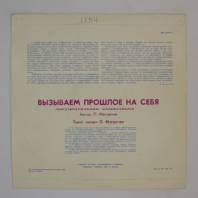 Вызываем Прошлое На Себя