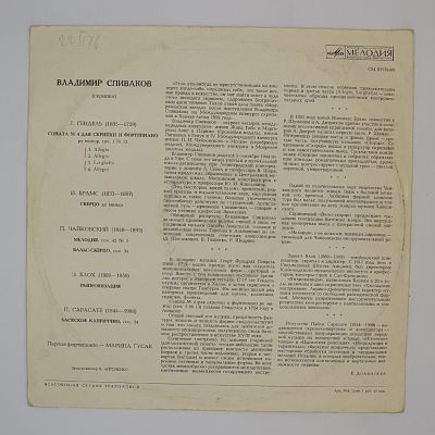 Владимир Спиваков (скрипка)