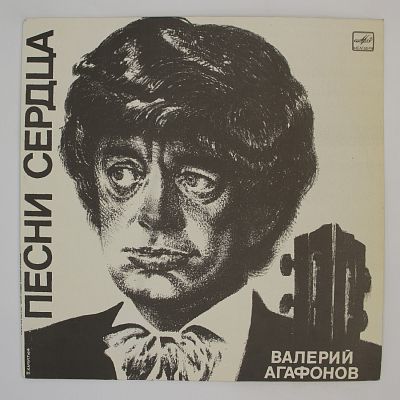 Песни Сердца