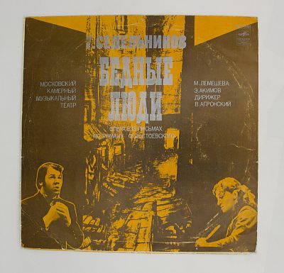 Бедные Люди