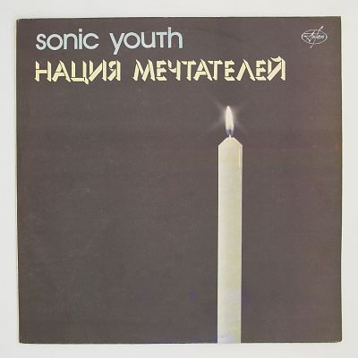 Нация Мечтателей