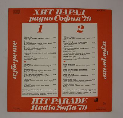 Хит Парад Радио София '79