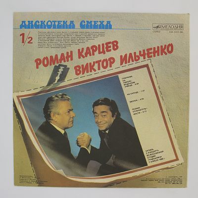 Дискотека Смеха