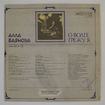 О Волге Грежу Я (Мои Песни 3)