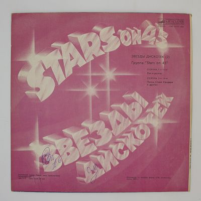 Звезды Дискотек (2)