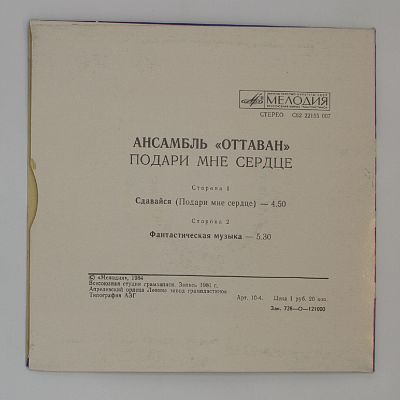 Подари мне сердце