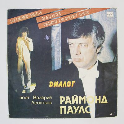 Диалог