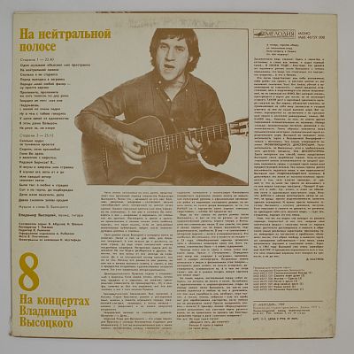 На нейтральной полосе