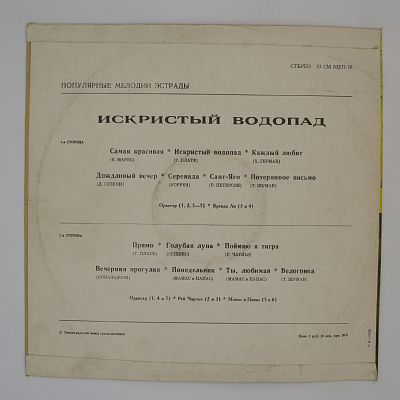 Искристый Водопад