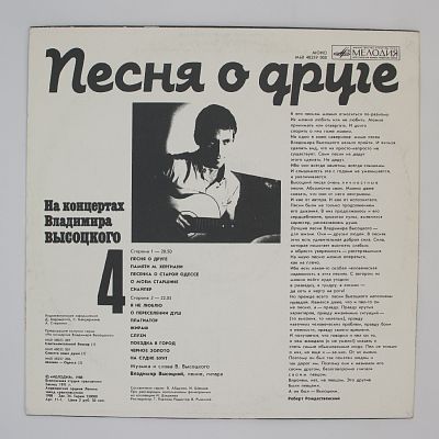 Песня О Друге