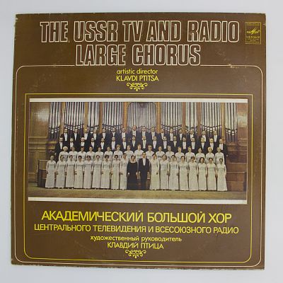 Произведения русских композиторов