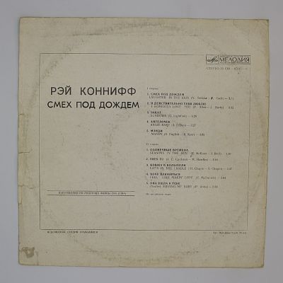Смех под дождем