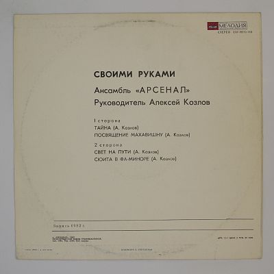 Своими Руками