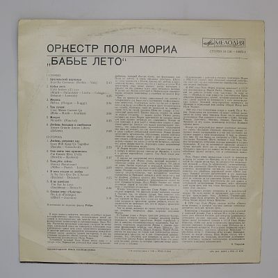 Бабье Лето