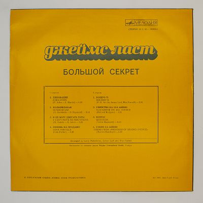Большой Секрет