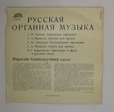 Русская органная музыка