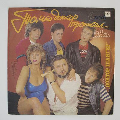 То, Что Доктор Прописал...