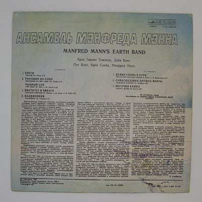 Ансамбль Мэнфреда Мэнна