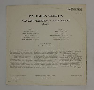 Музыка Света