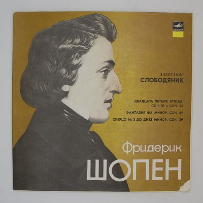 Шопен