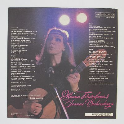 Слишком Короток Век