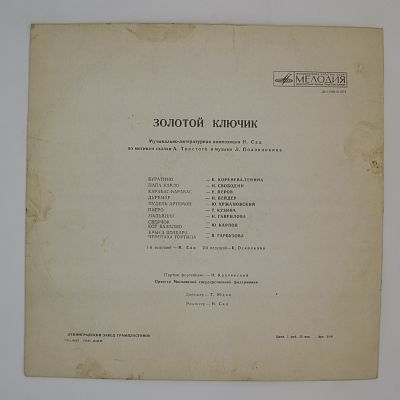 Золотой Ключик