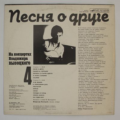 Песня О Друге