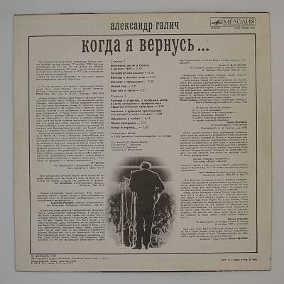 Когда Я Вернусь...
