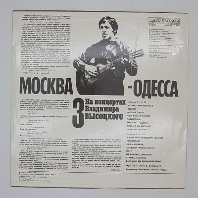 Москва - Одесса