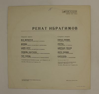 Все Вернется