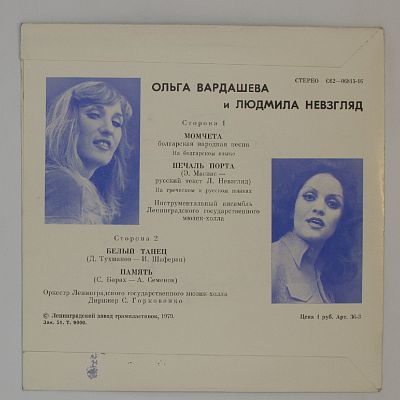 Момчета / Печаль Порта / Белый Танец / Память