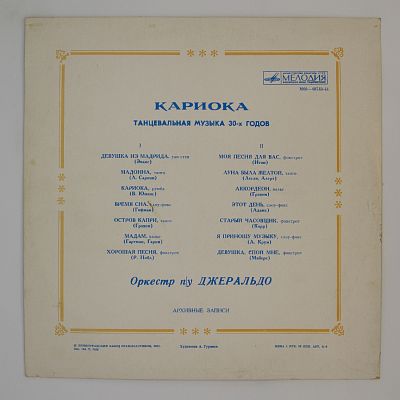 Кариока