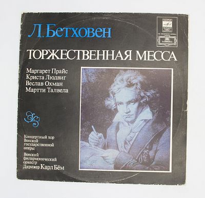Торжественная Месса